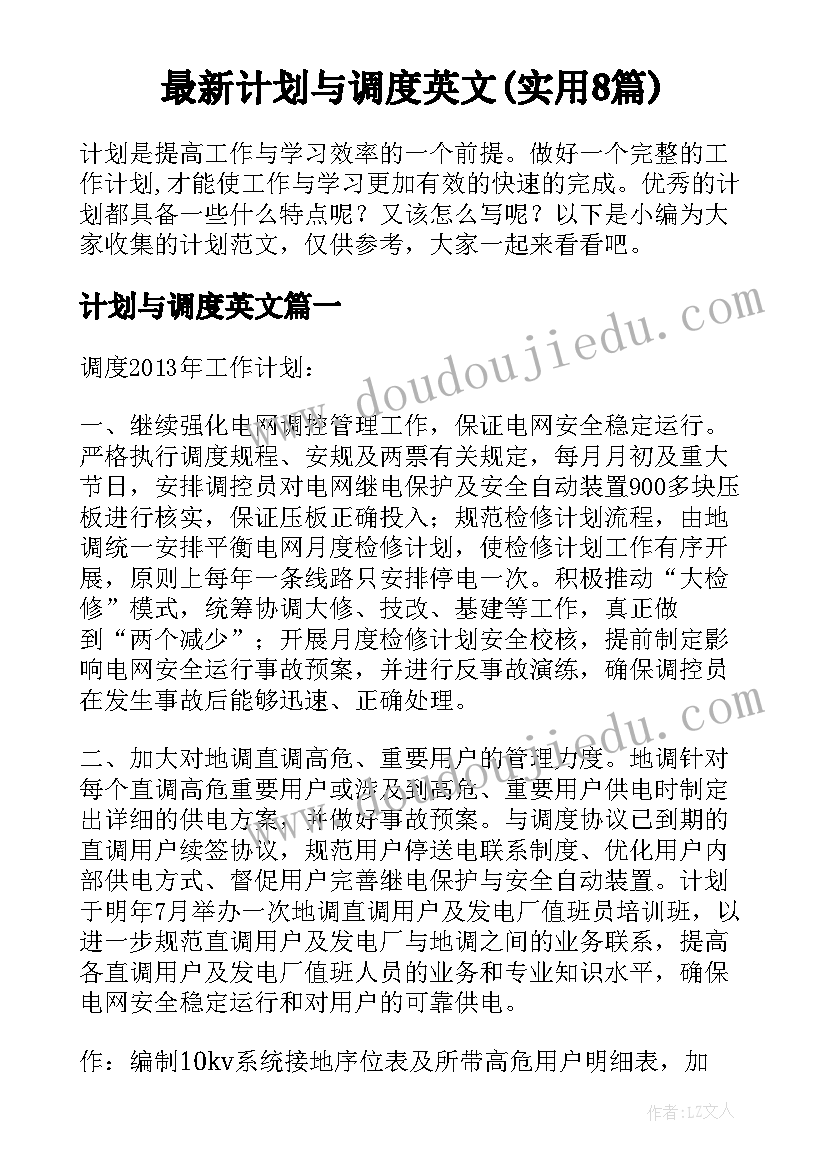 最新计划与调度英文(实用8篇)