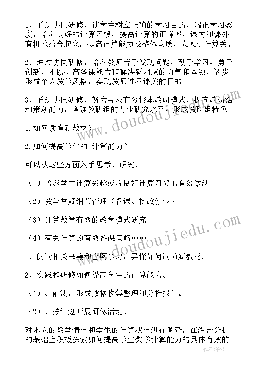 最新五年级校本教学计划(优质5篇)