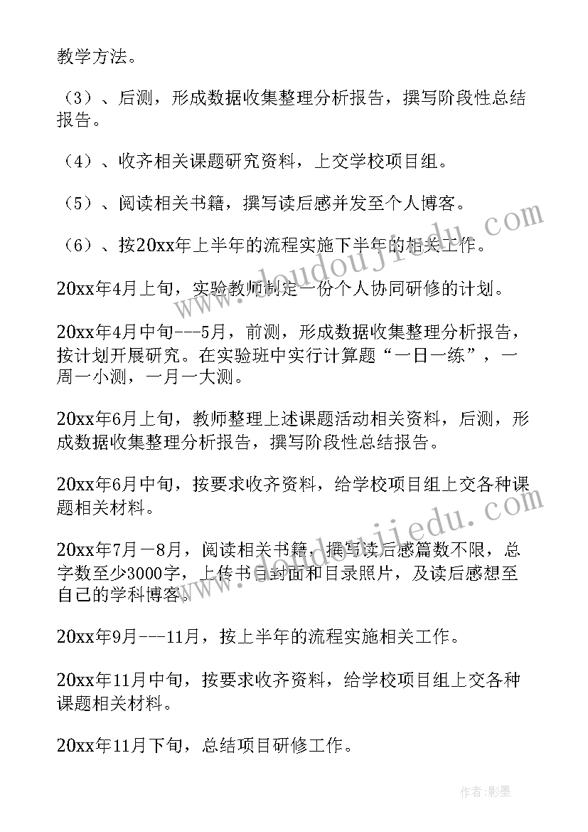 最新五年级校本教学计划(优质5篇)