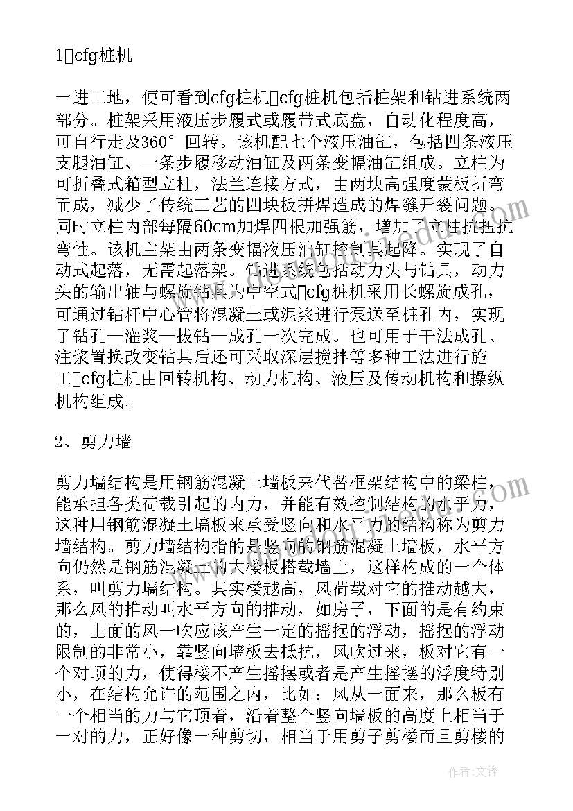 最新混凝土基本性能试验报告内容(模板5篇)