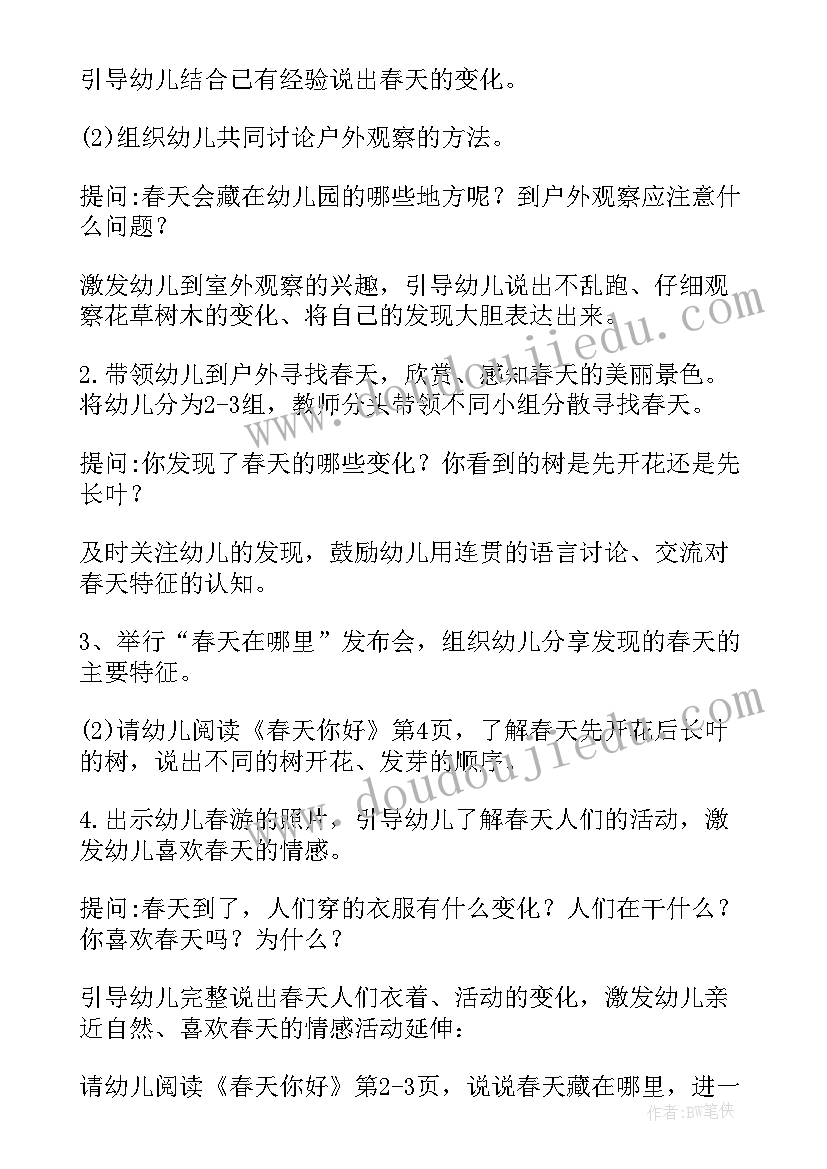 寻找春天活动方案(通用5篇)