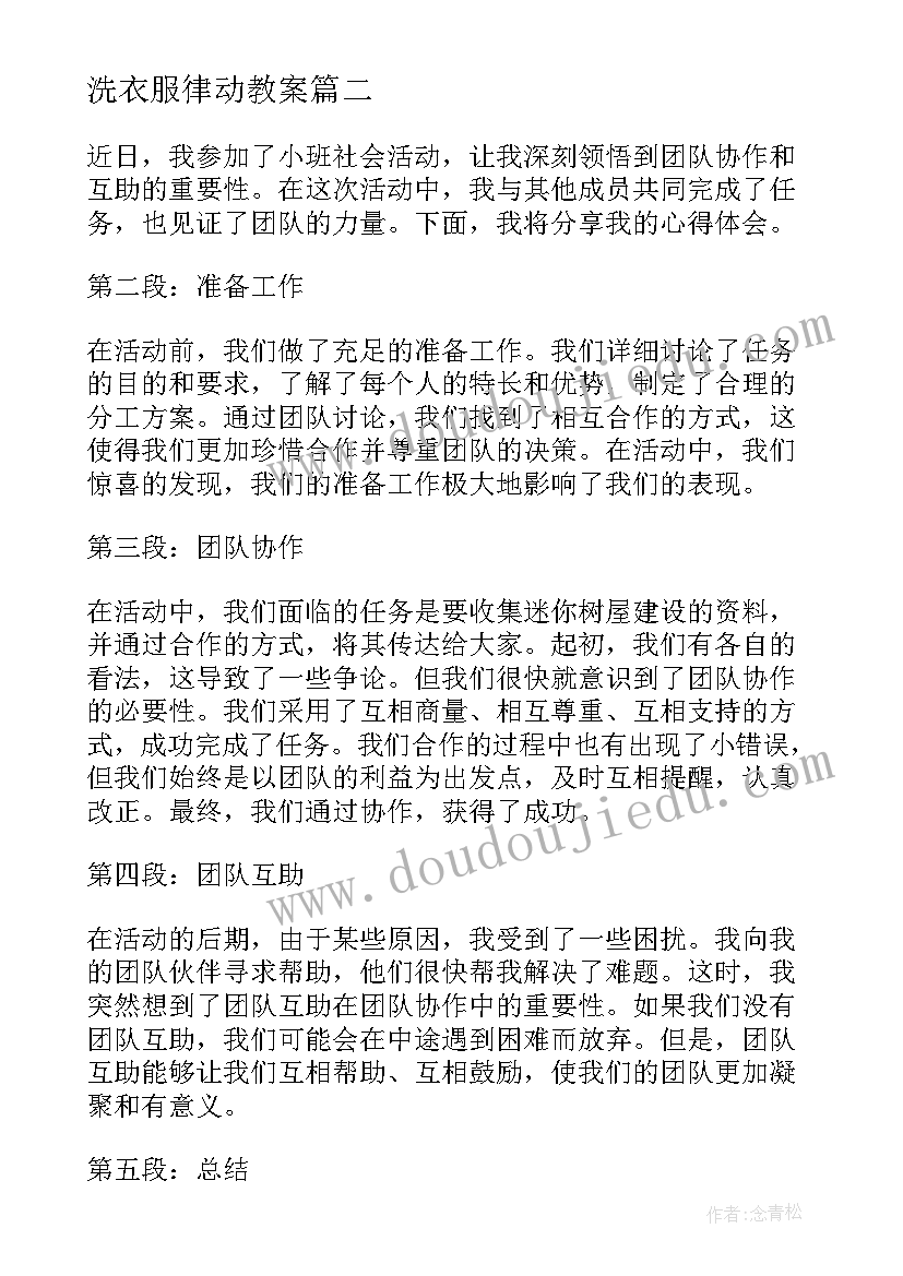 洗衣服律动教案(模板5篇)