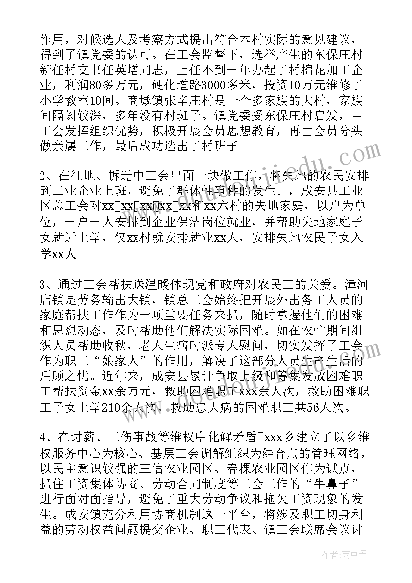 小三级工会建设调研报告(精选5篇)