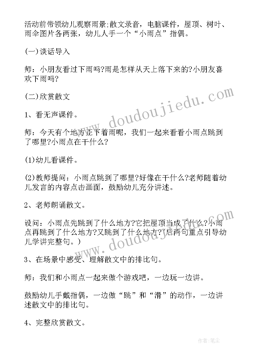 最新幼儿教学活动设计与实施教案 幼儿园教学活动设计教案(实用5篇)