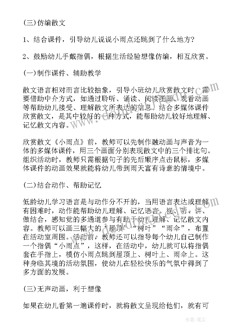 最新幼儿教学活动设计与实施教案 幼儿园教学活动设计教案(实用5篇)