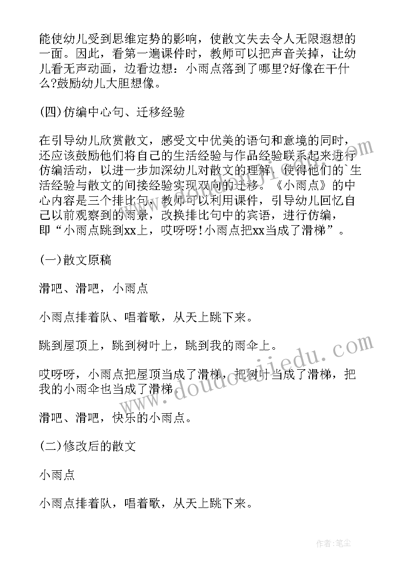 最新幼儿教学活动设计与实施教案 幼儿园教学活动设计教案(实用5篇)