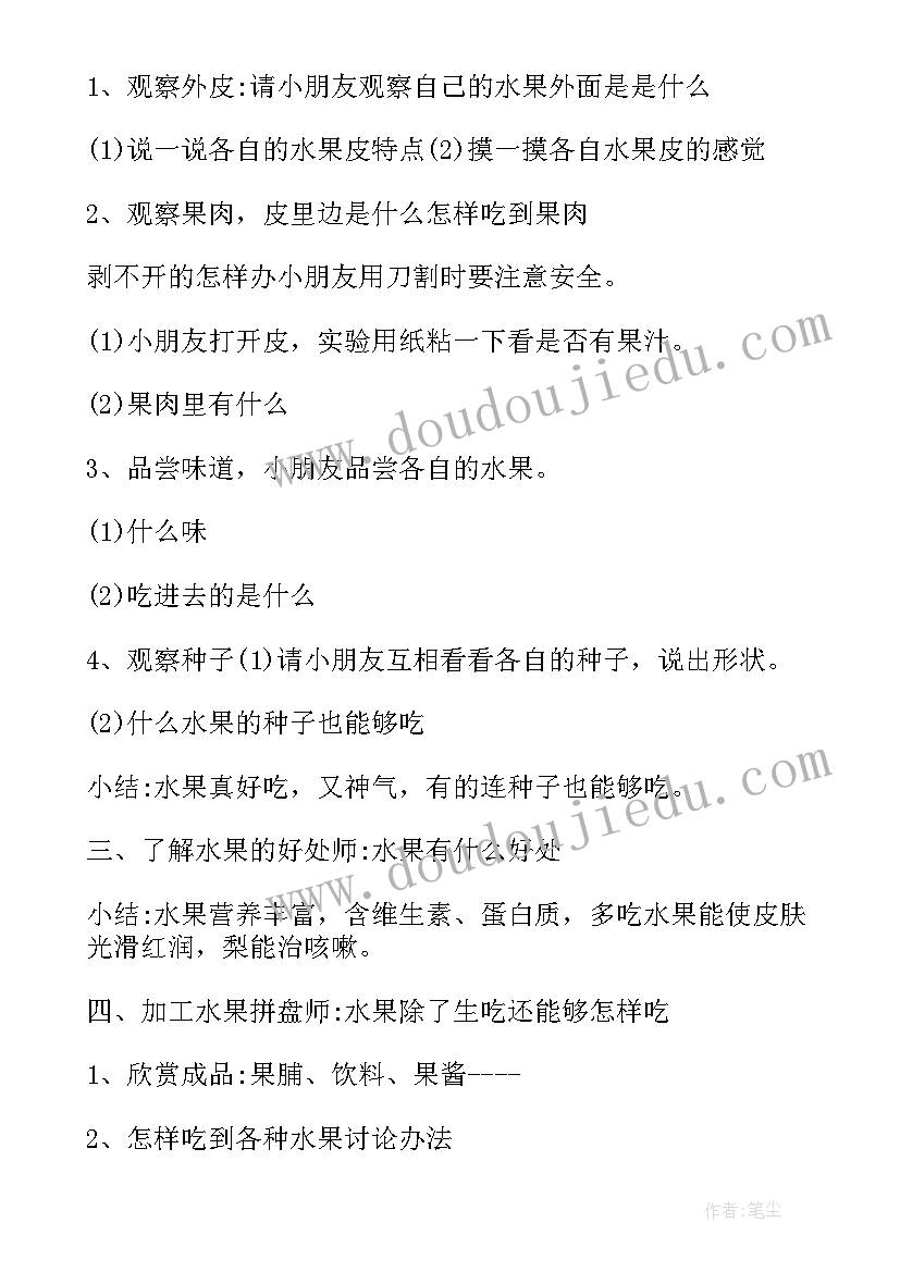 最新幼儿教学活动设计与实施教案 幼儿园教学活动设计教案(实用5篇)