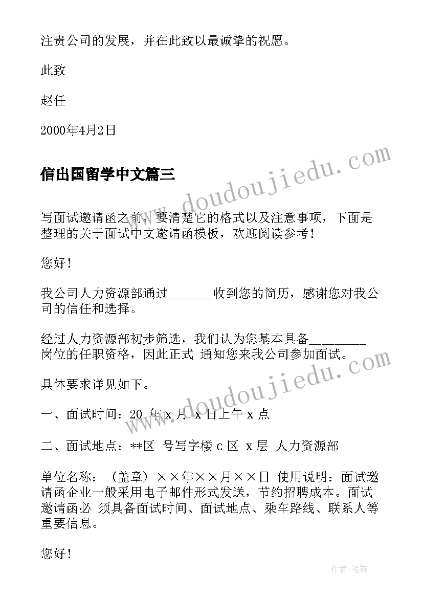 2023年信出国留学中文 英语课中文教案(汇总5篇)