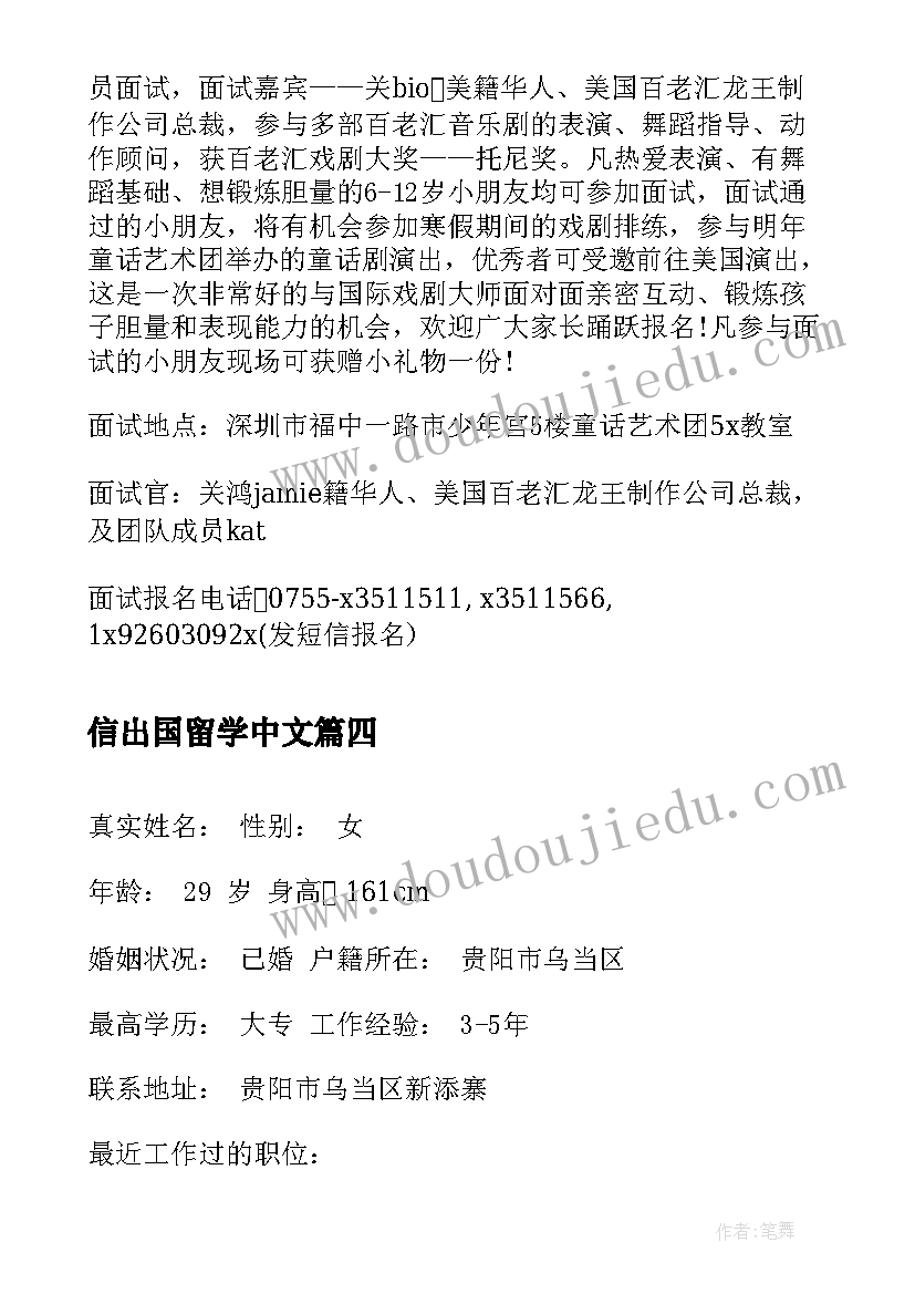 2023年信出国留学中文 英语课中文教案(汇总5篇)