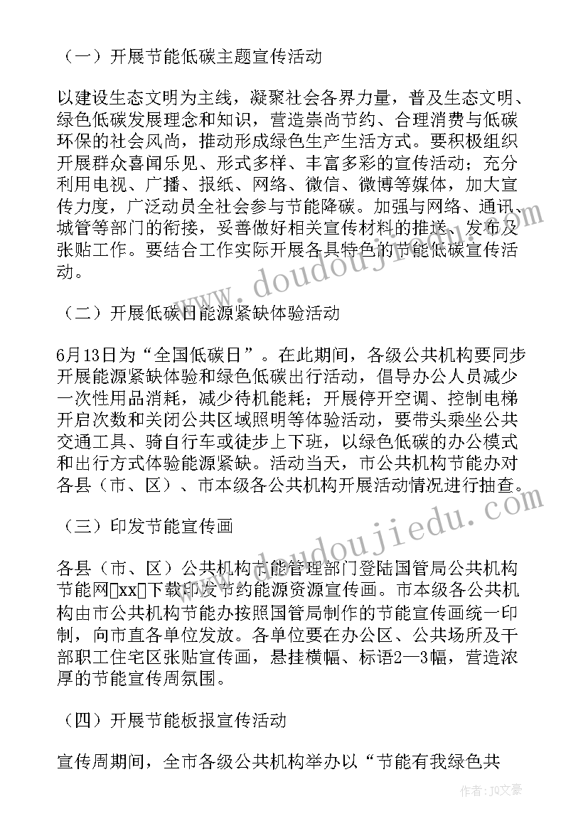 2023年幼儿园大班节能教案 节能宣传周活动方案(精选5篇)