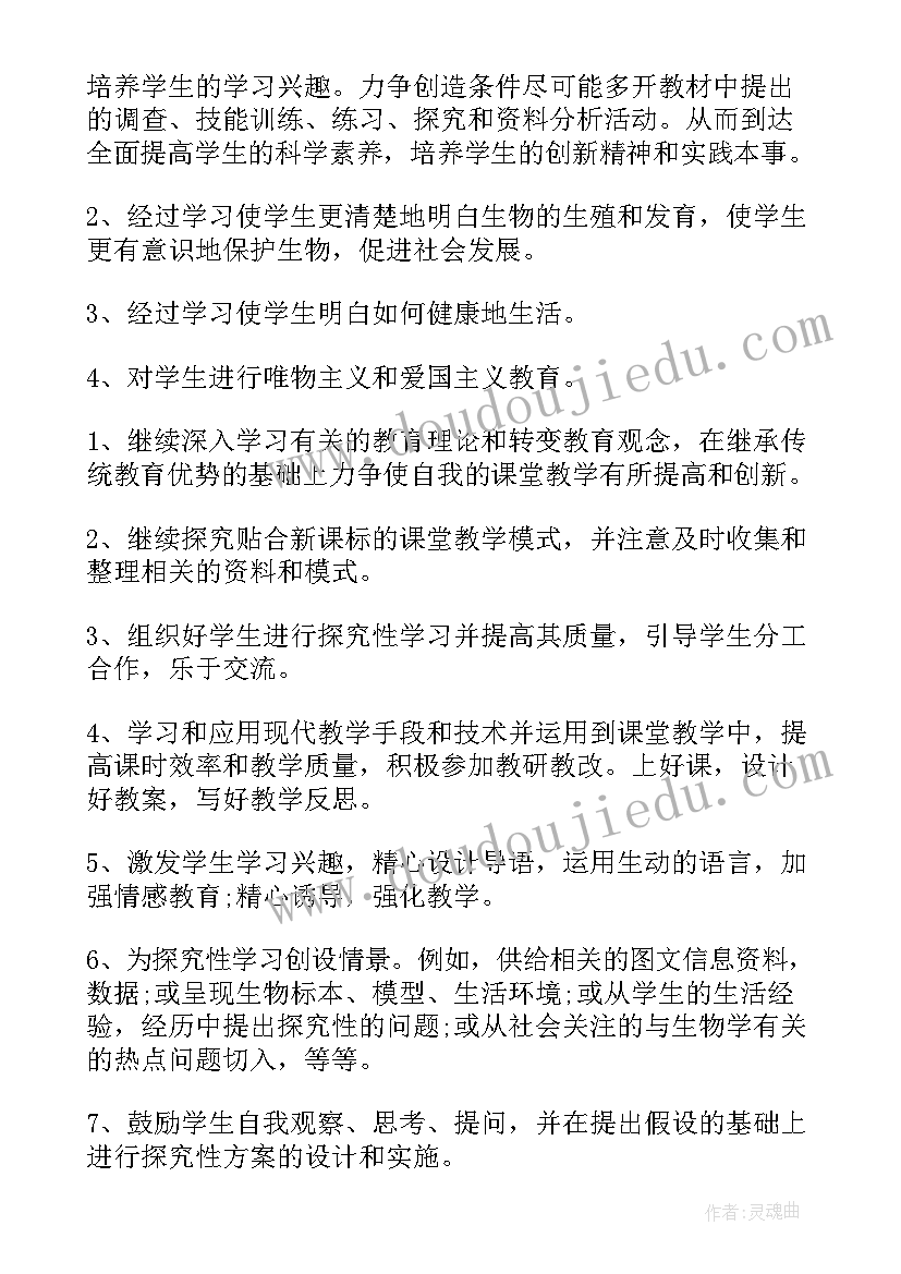 最新高二生物教学计划第二学期(模板5篇)