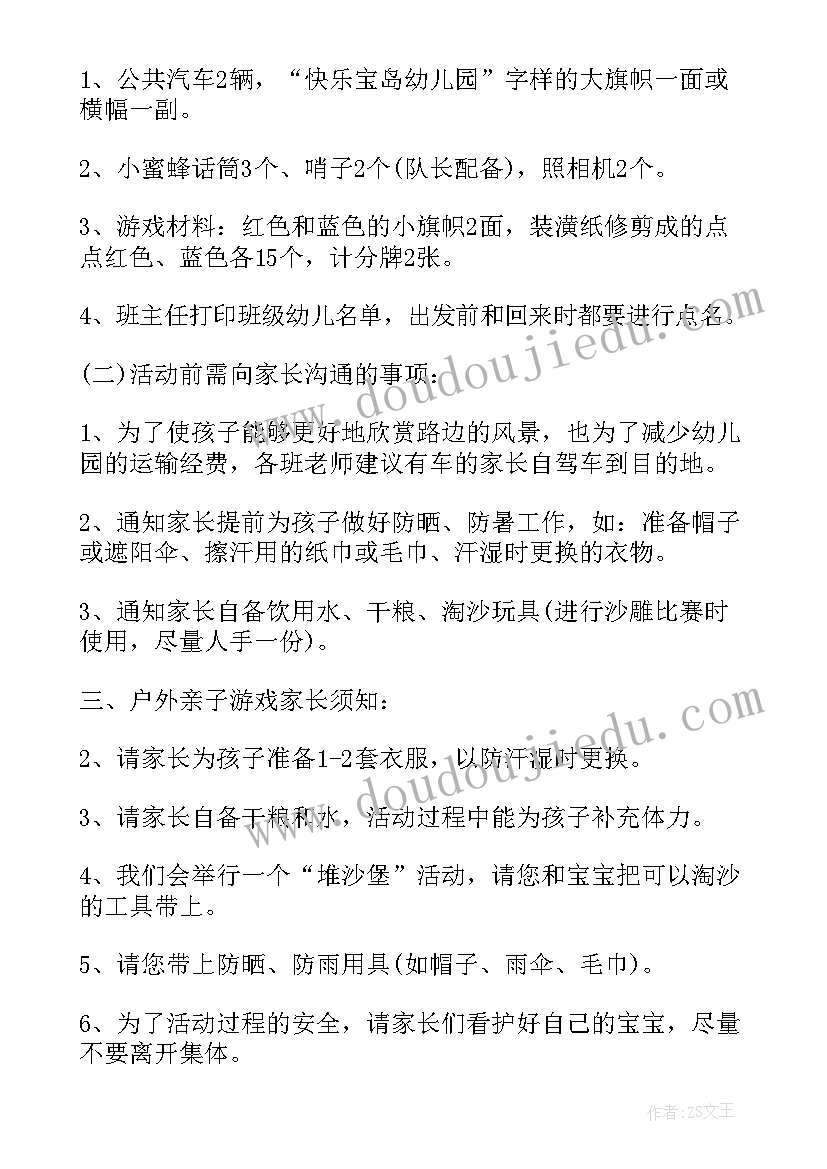 早教亲子活动设计方案 早教亲子活动方案(优质5篇)