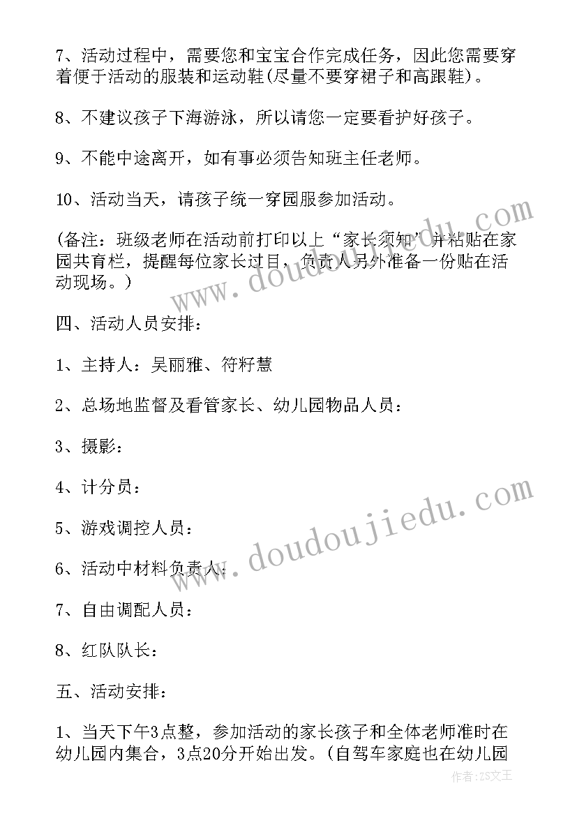 早教亲子活动设计方案 早教亲子活动方案(优质5篇)