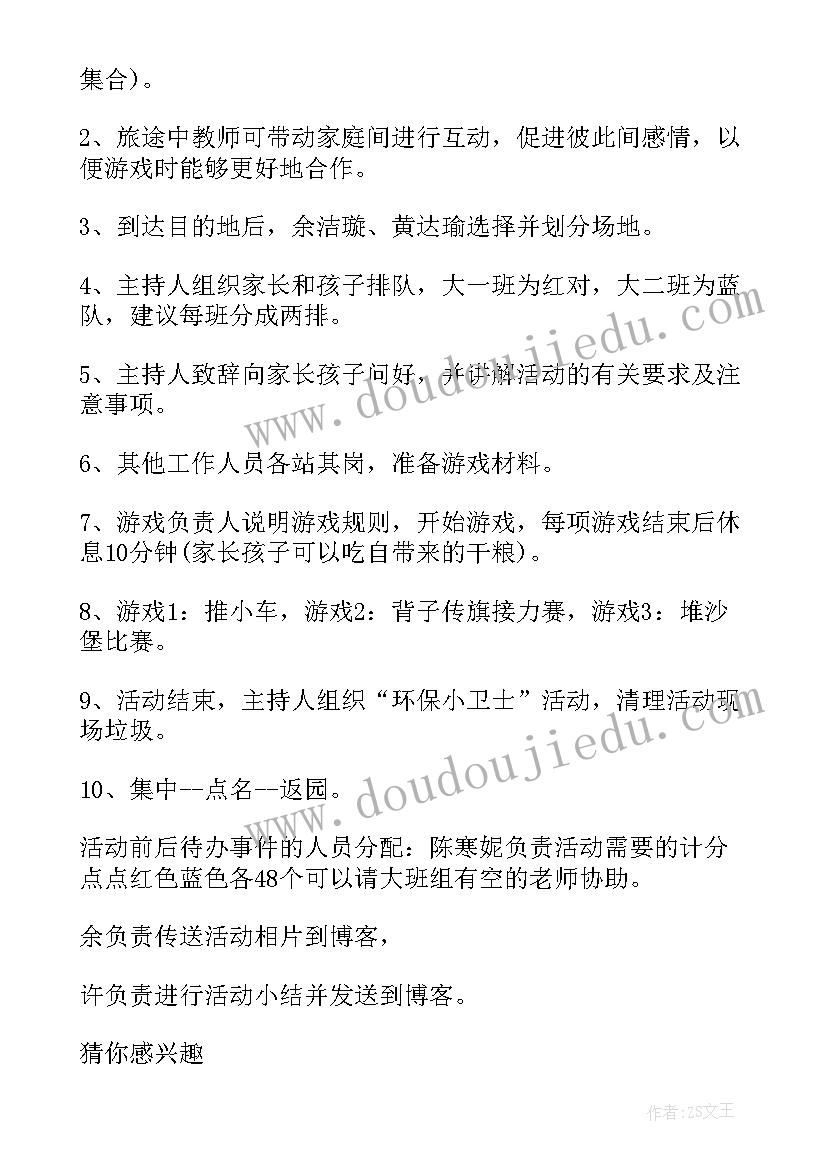 早教亲子活动设计方案 早教亲子活动方案(优质5篇)