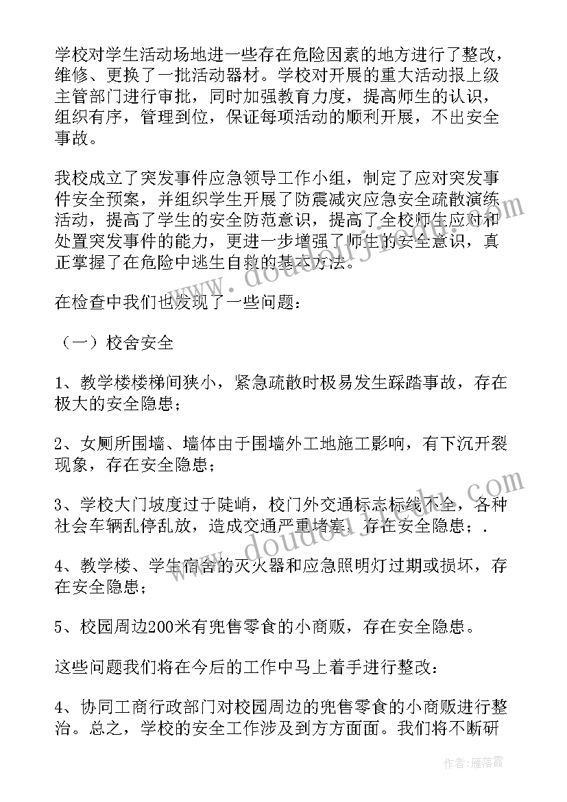 矿山隐患排查自查报告(大全10篇)