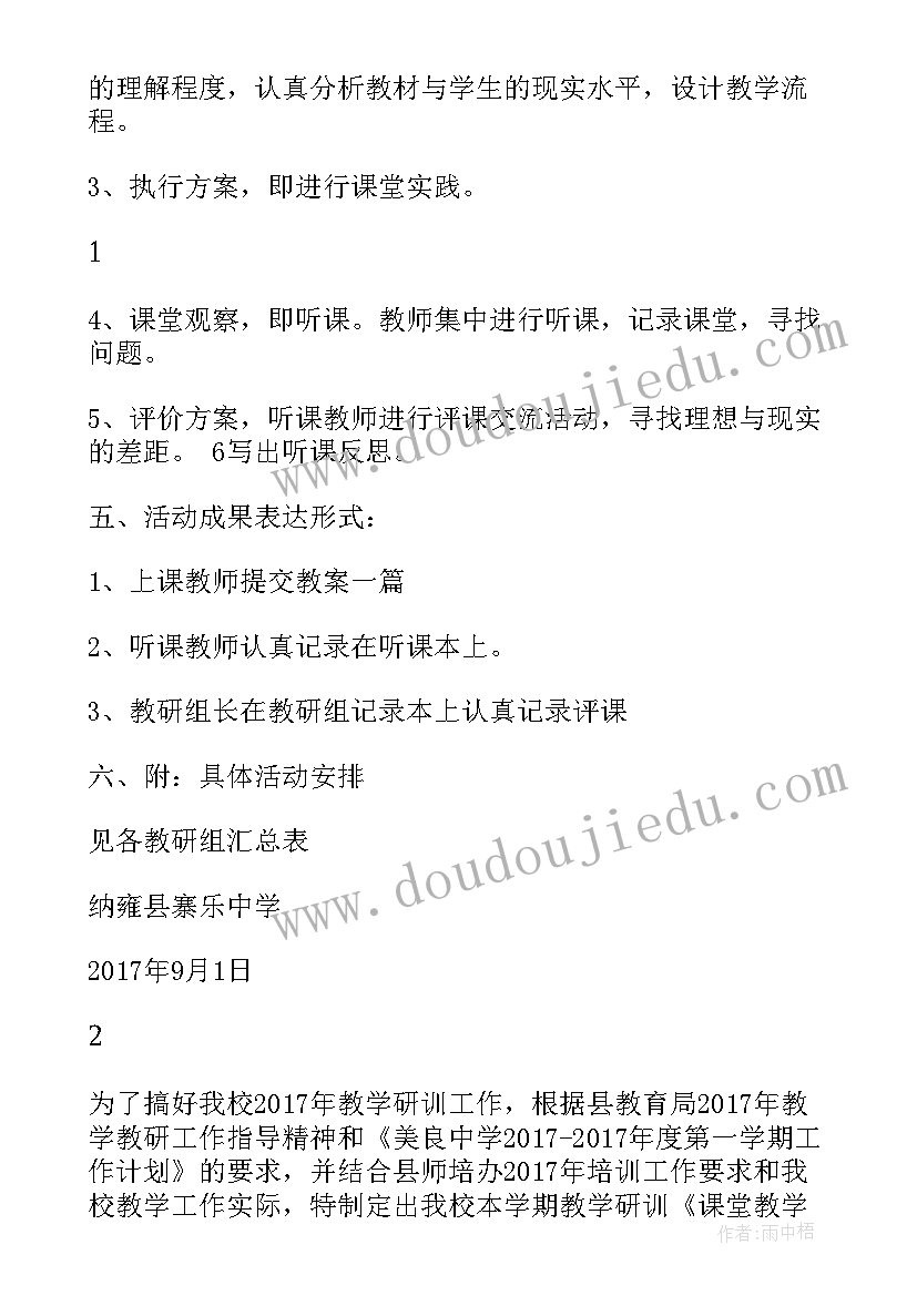 2023年中学公开课比赛活动方案策划(精选5篇)