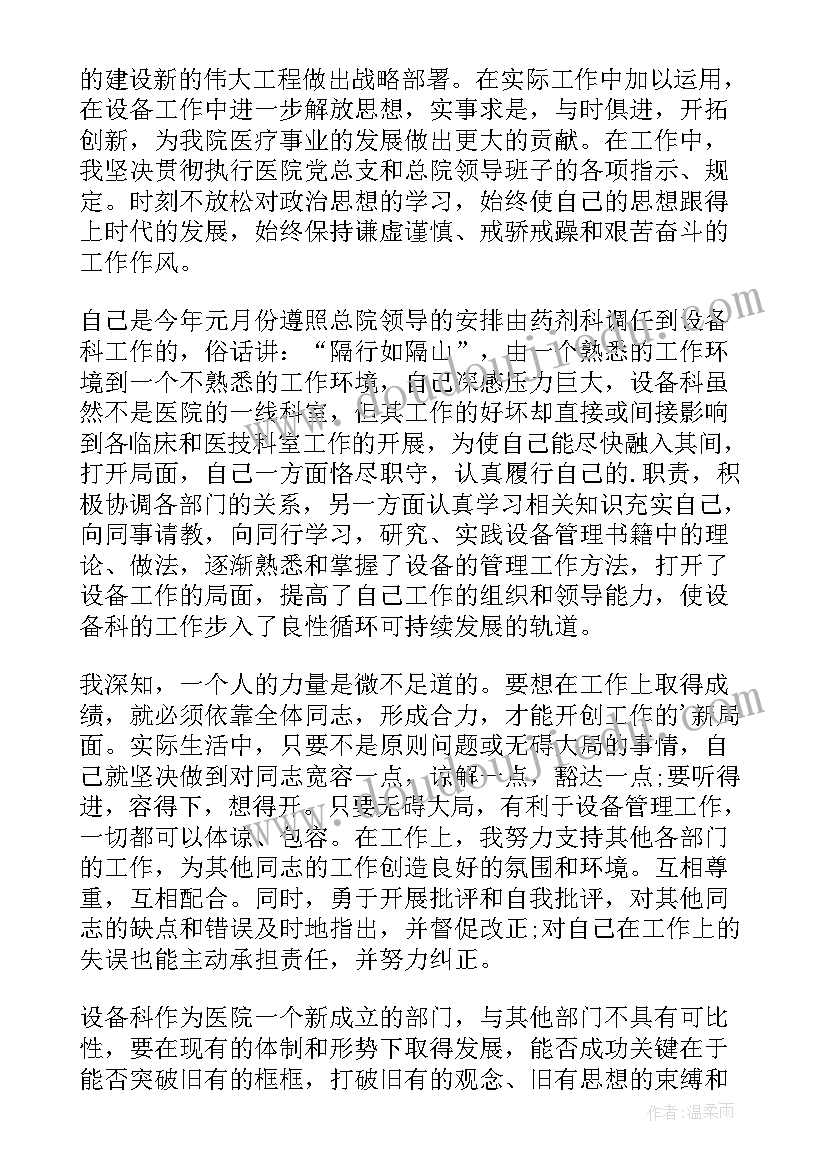 医院保卫科长述职报告(模板9篇)