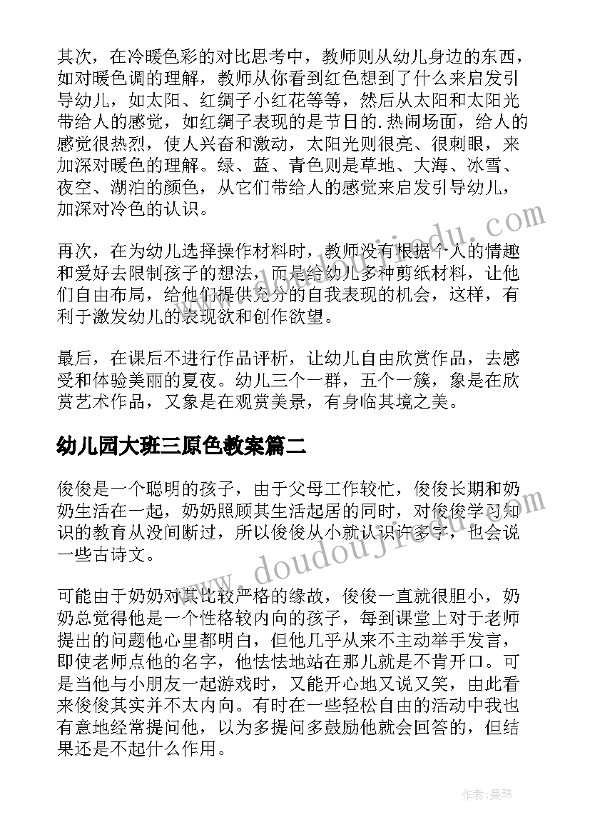 幼儿园大班三原色教案 大班教学反思(精选10篇)