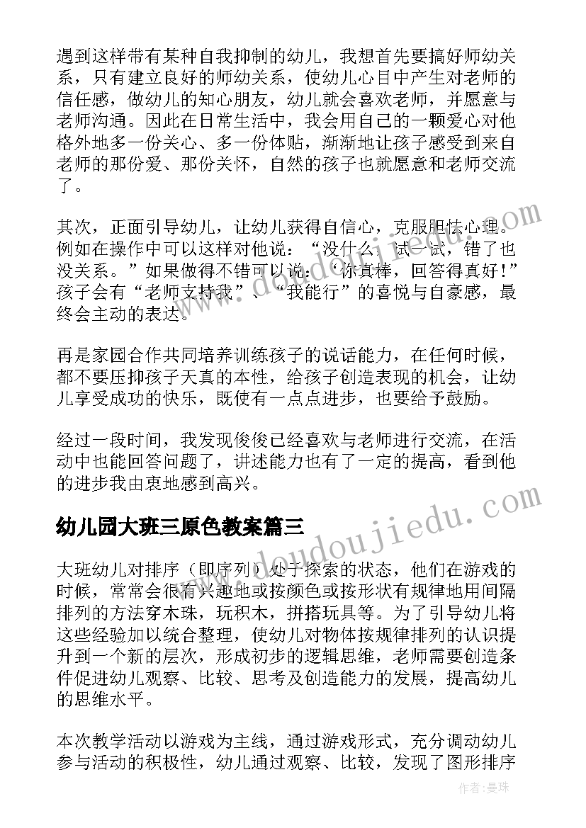 幼儿园大班三原色教案 大班教学反思(精选10篇)