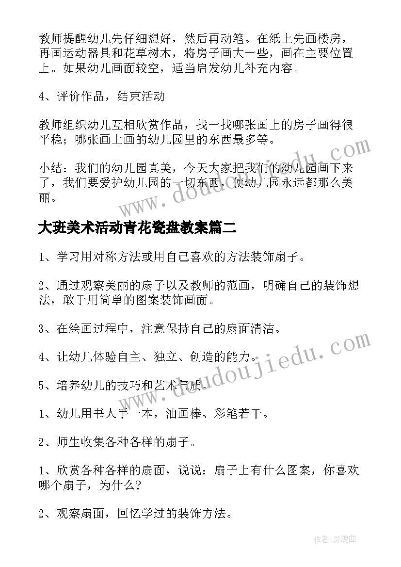 大班美术活动青花瓷盘教案(通用8篇)