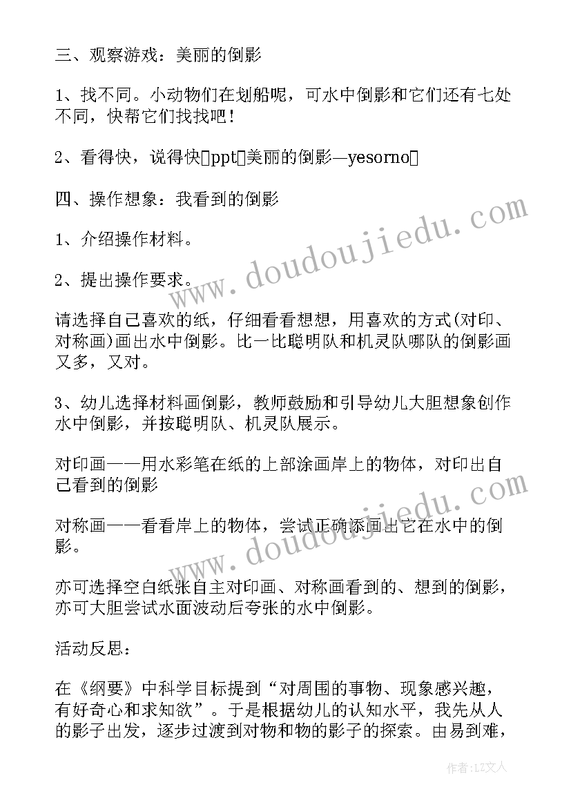 大班社会中国教学反思与评价 大班的社会教学反思(优质7篇)