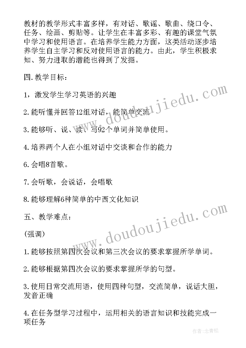 最新五年级英语精通版 五年级英语教学计划(实用6篇)