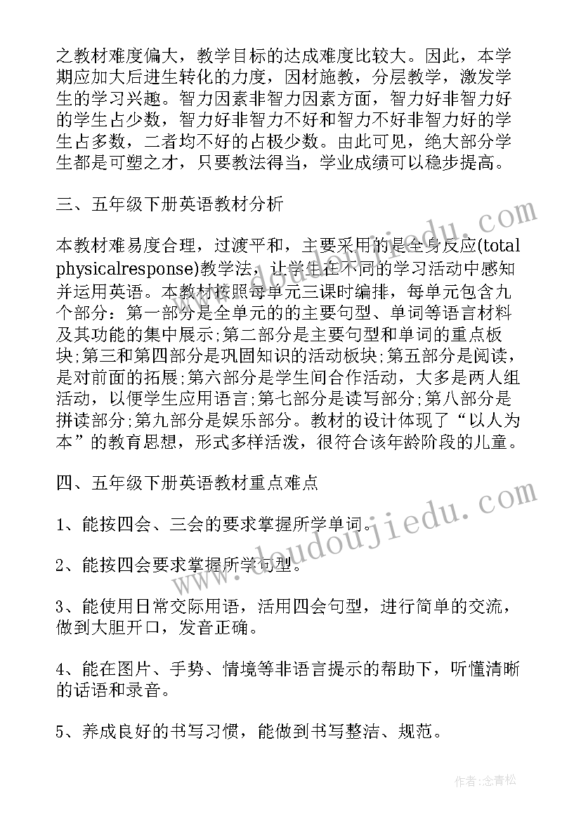 最新五年级英语精通版 五年级英语教学计划(实用6篇)