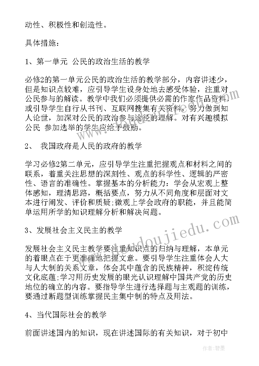 初三政治上学期教学工作计划(精选6篇)