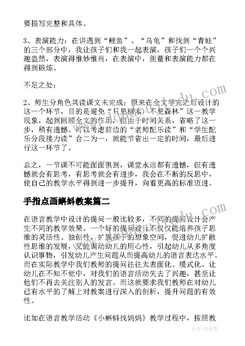 手指点画蝌蚪教案 小蝌蚪找妈妈教学反思(大全9篇)