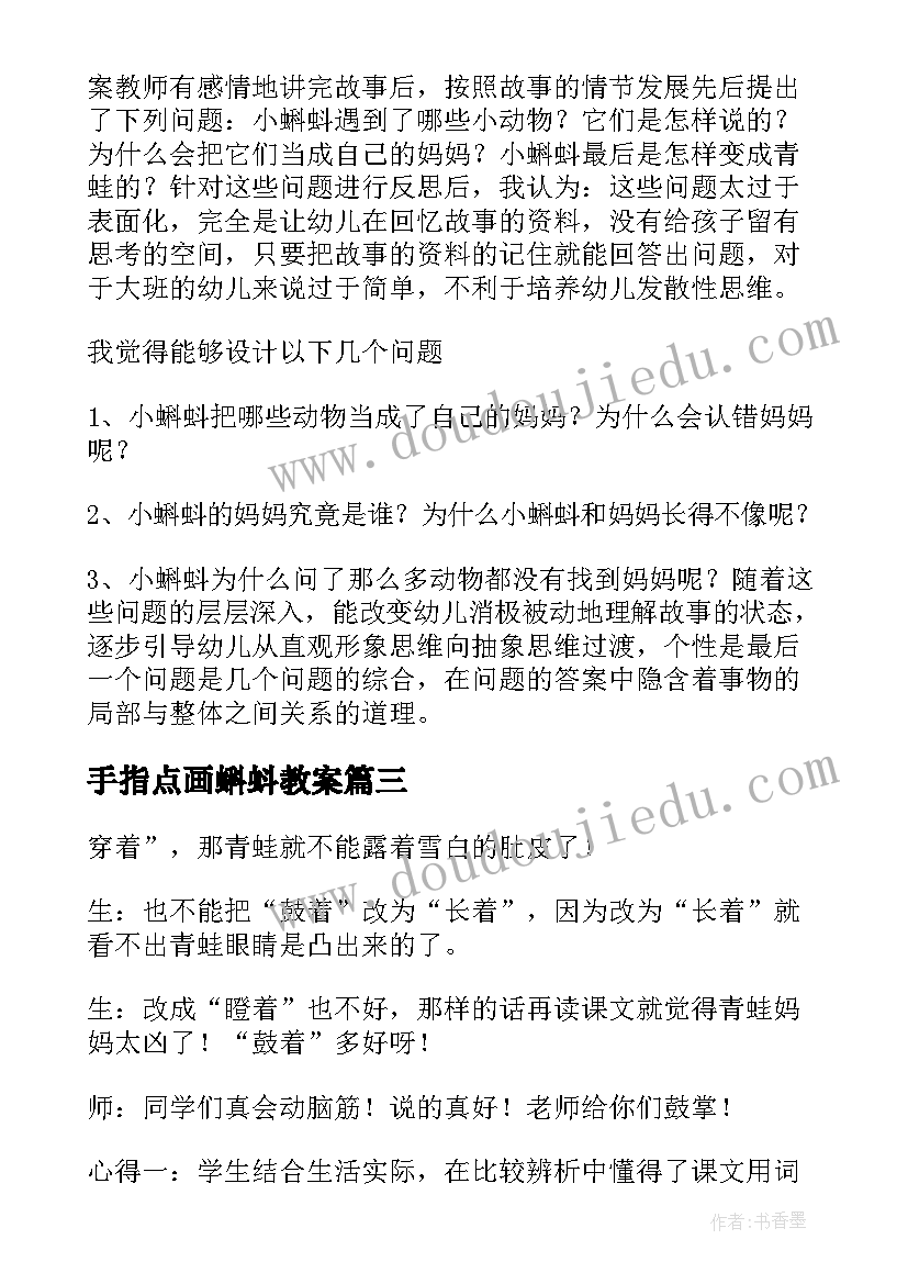 手指点画蝌蚪教案 小蝌蚪找妈妈教学反思(大全9篇)