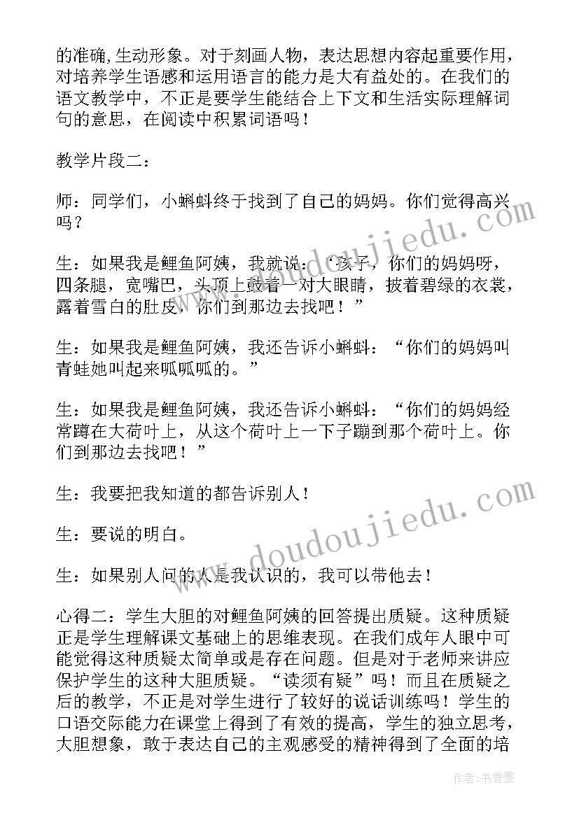 手指点画蝌蚪教案 小蝌蚪找妈妈教学反思(大全9篇)