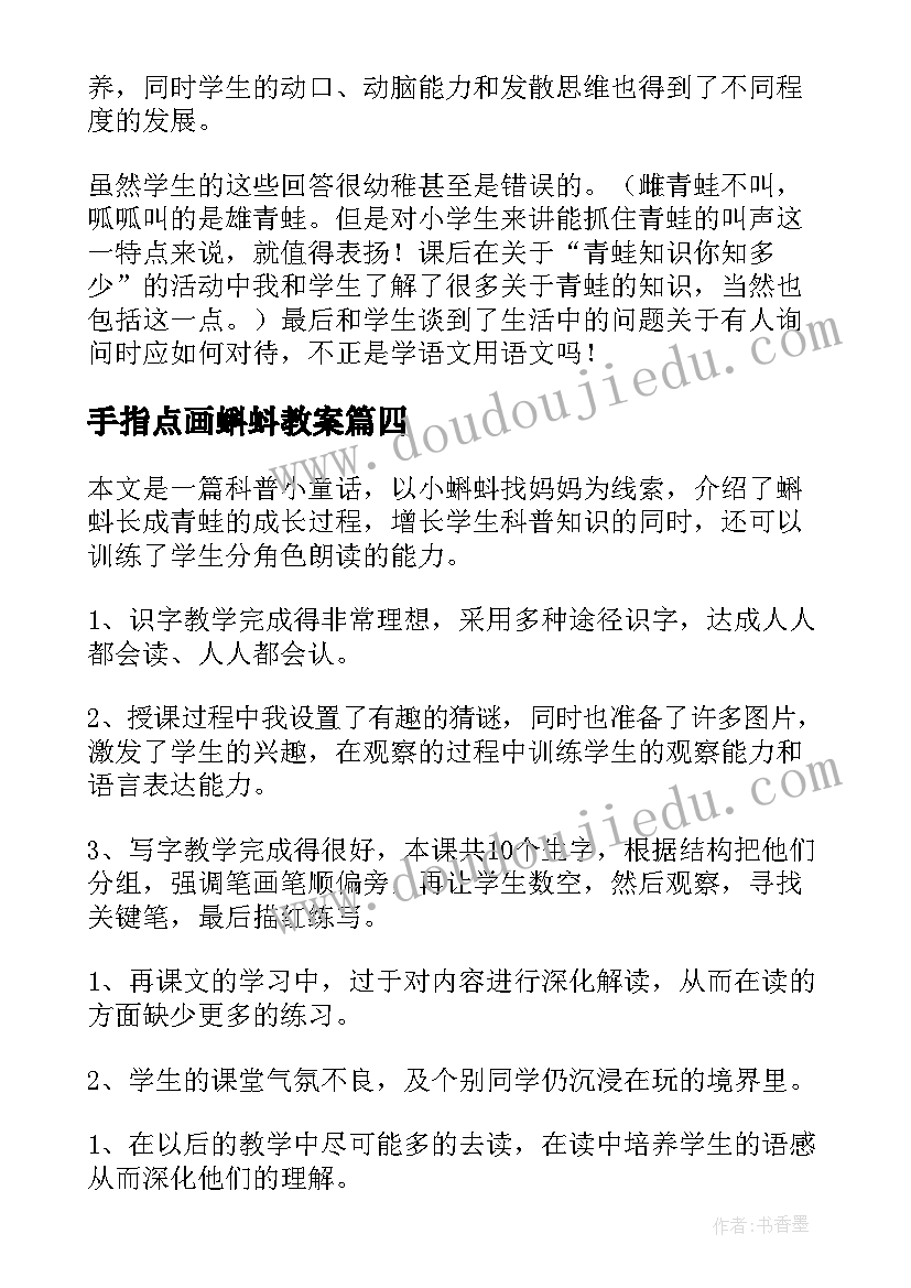 手指点画蝌蚪教案 小蝌蚪找妈妈教学反思(大全9篇)