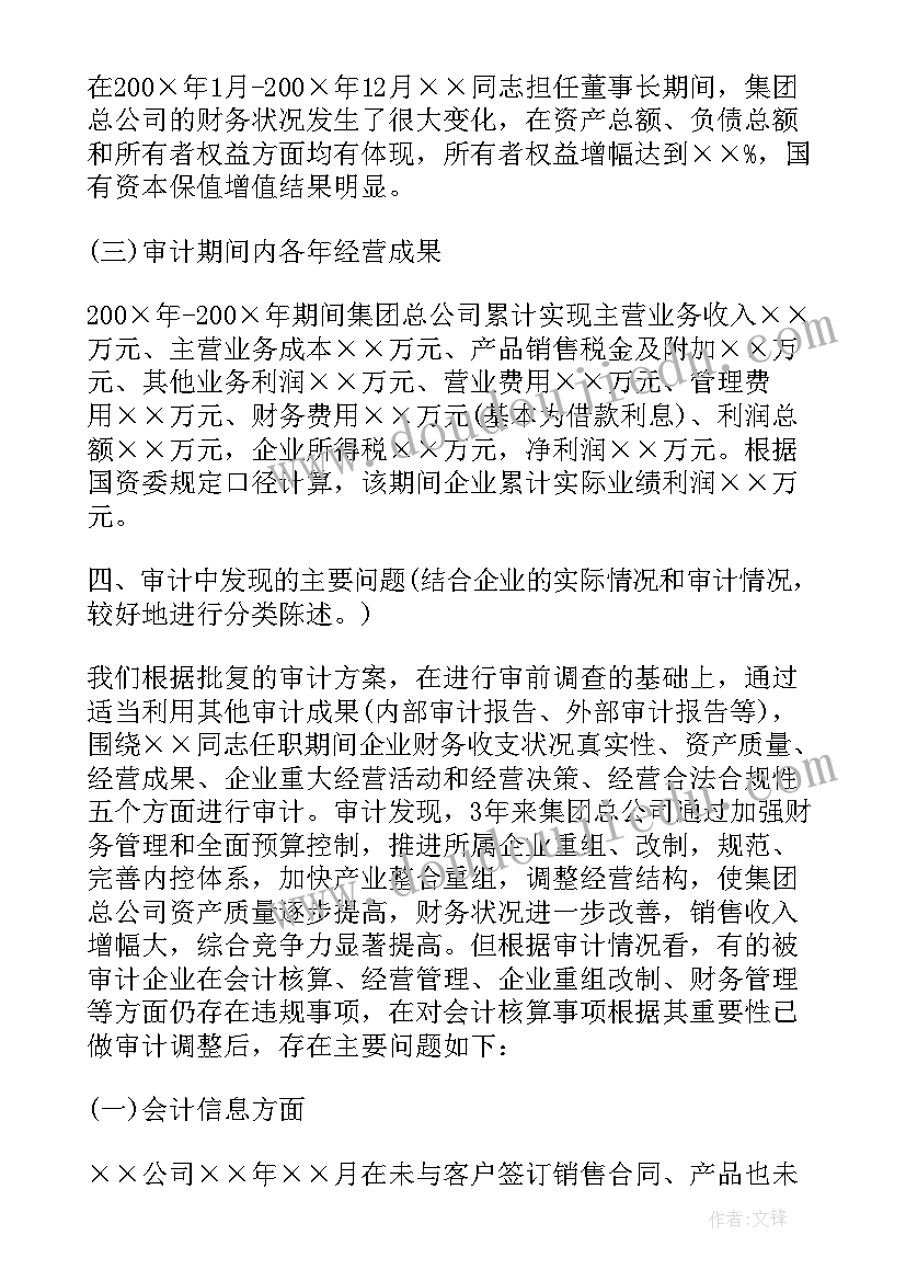 最新财务报表年度审计报告 末公司年度财务审计报告(优质5篇)