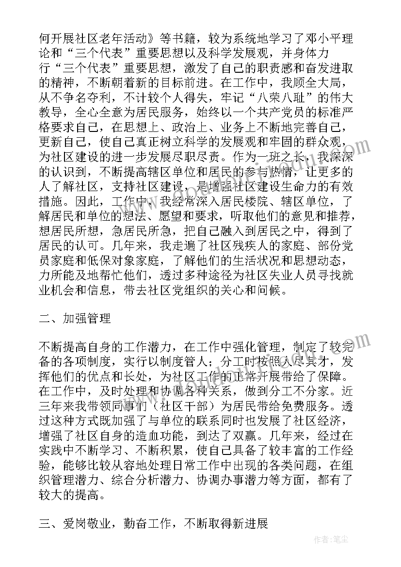 社区述职述德述廉报告 社区主任述廉述职述德述法报告(优秀5篇)