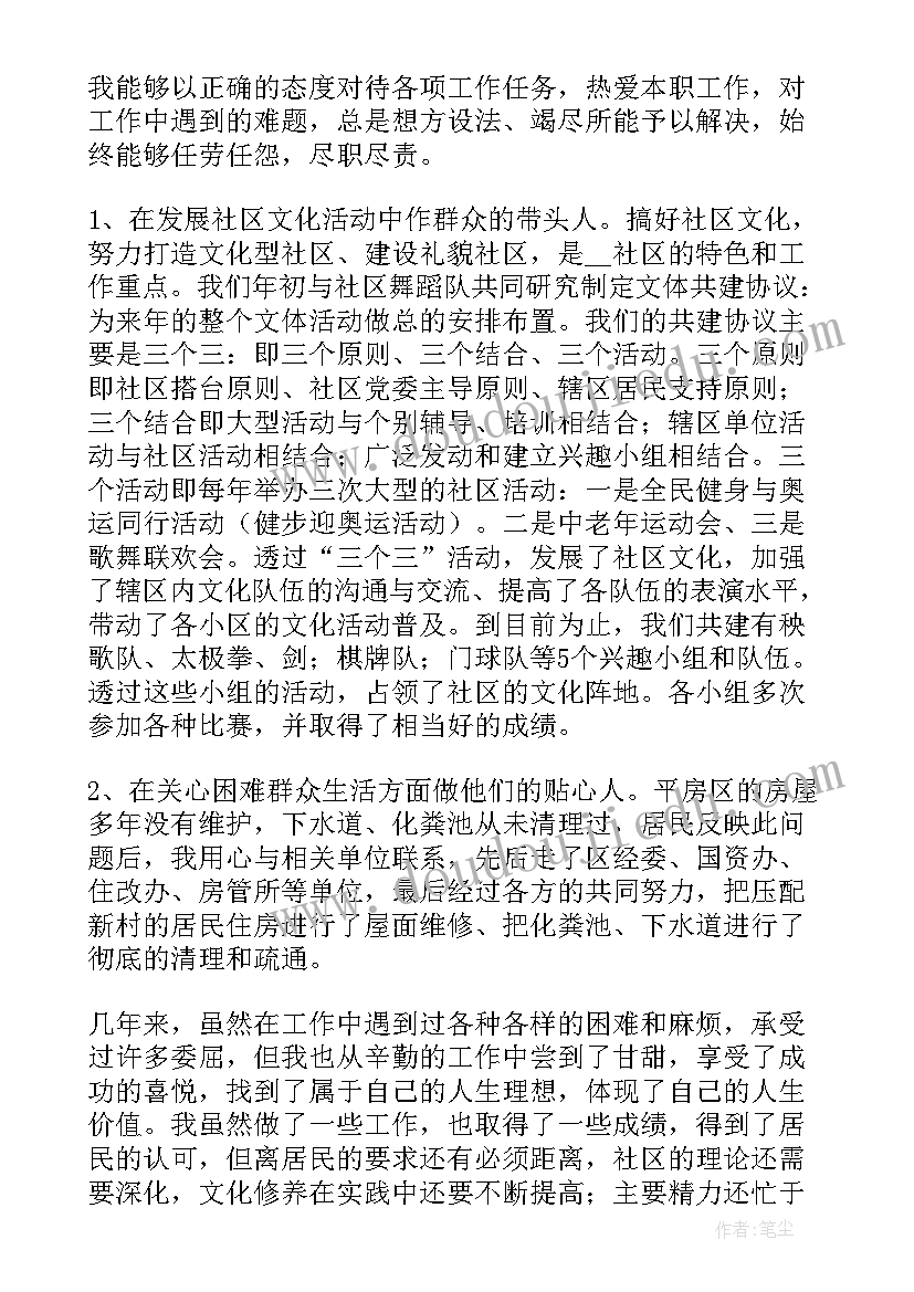 社区述职述德述廉报告 社区主任述廉述职述德述法报告(优秀5篇)