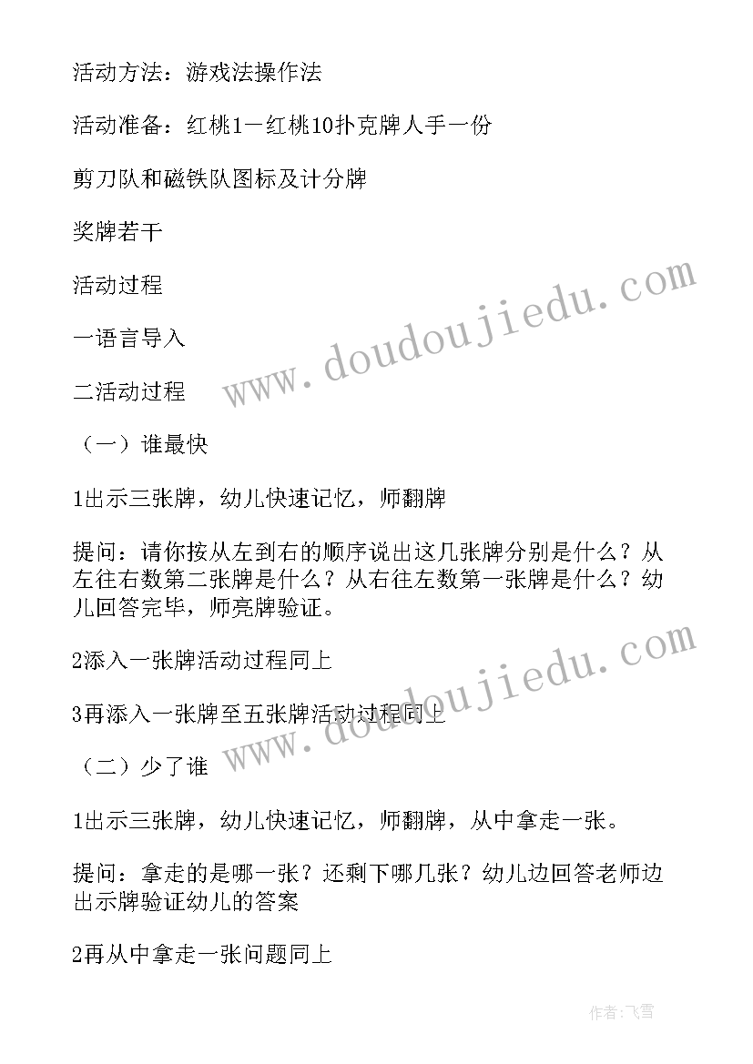 最新水的有趣科学活动教案中班 大班科学活动教案有趣的静电(精选9篇)