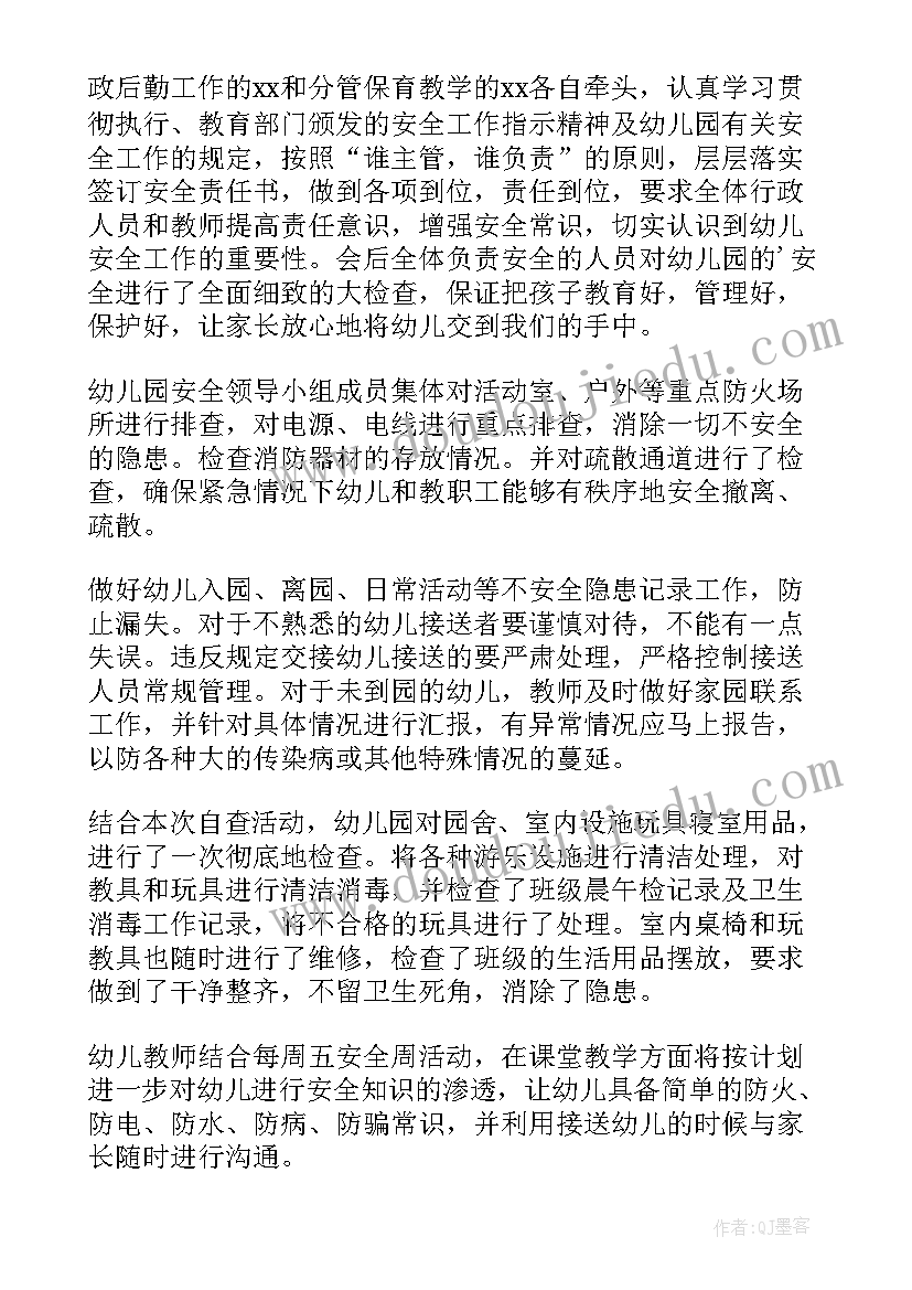 供销社安全隐患排查报告 安全隐患排查报告(模板10篇)