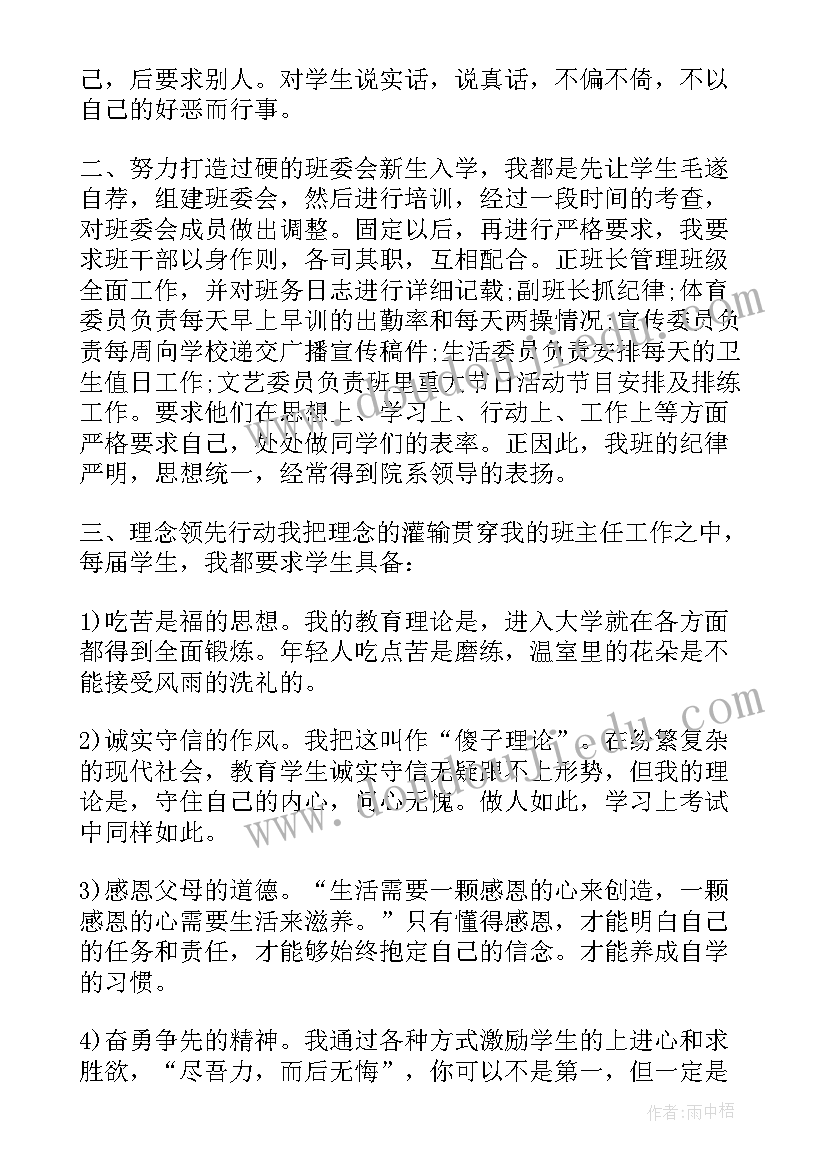 科主任自荐理由(精选5篇)