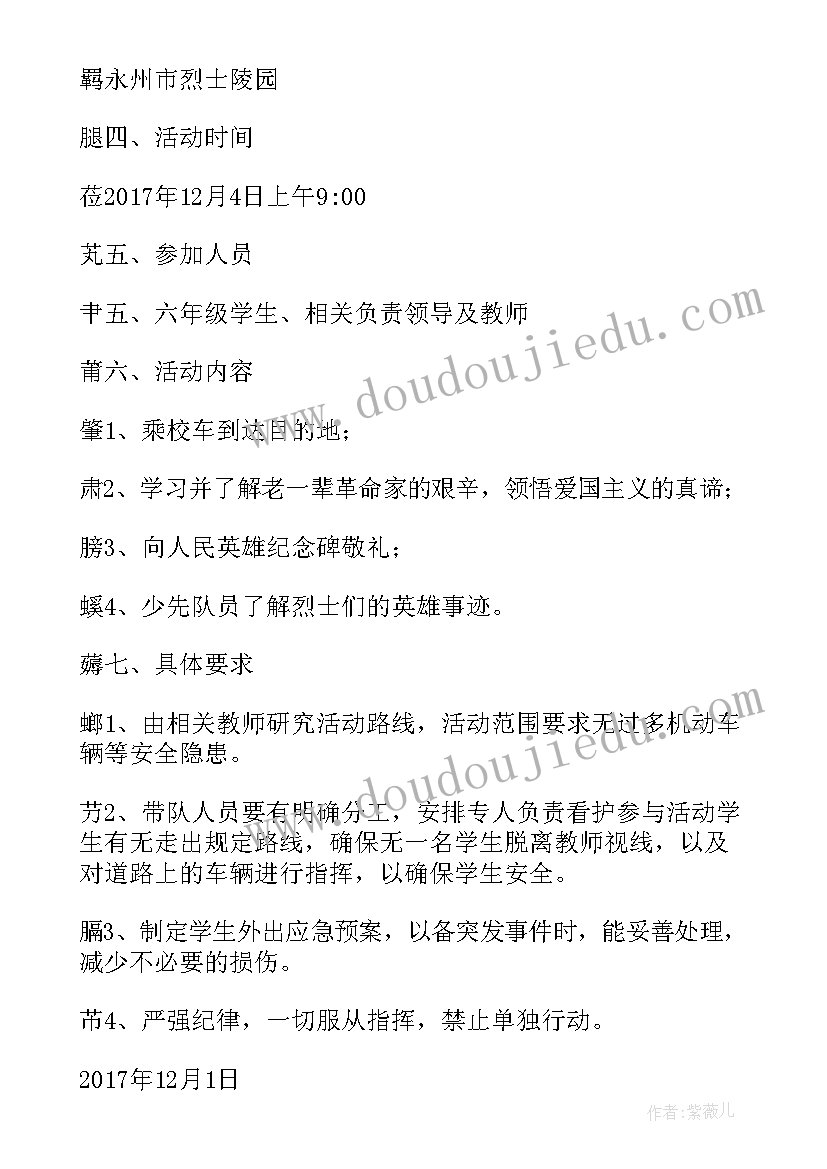 红色教育进课堂教案(模板6篇)