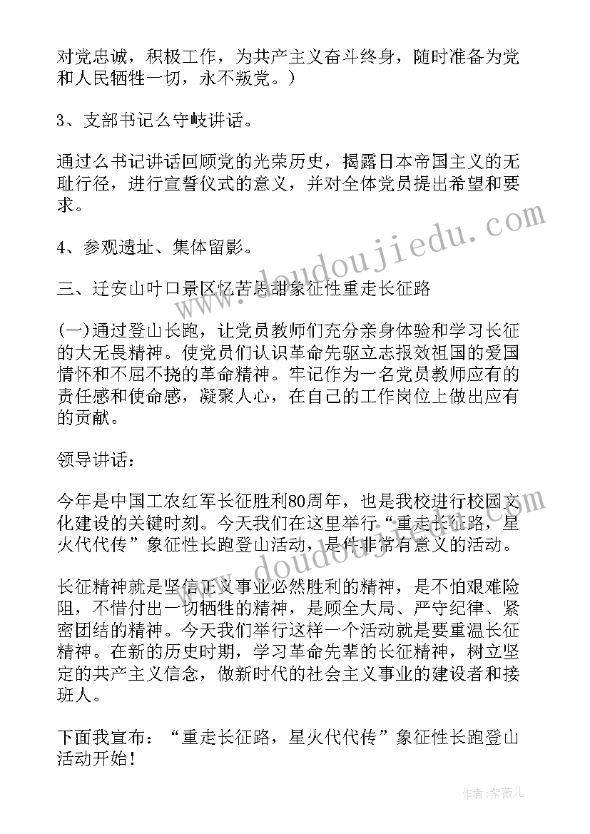 红色教育进课堂教案(模板6篇)