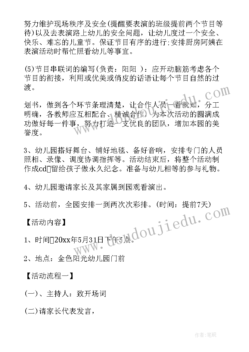 最新幼儿园六一计划书 幼儿园大班六一计划书(汇总5篇)