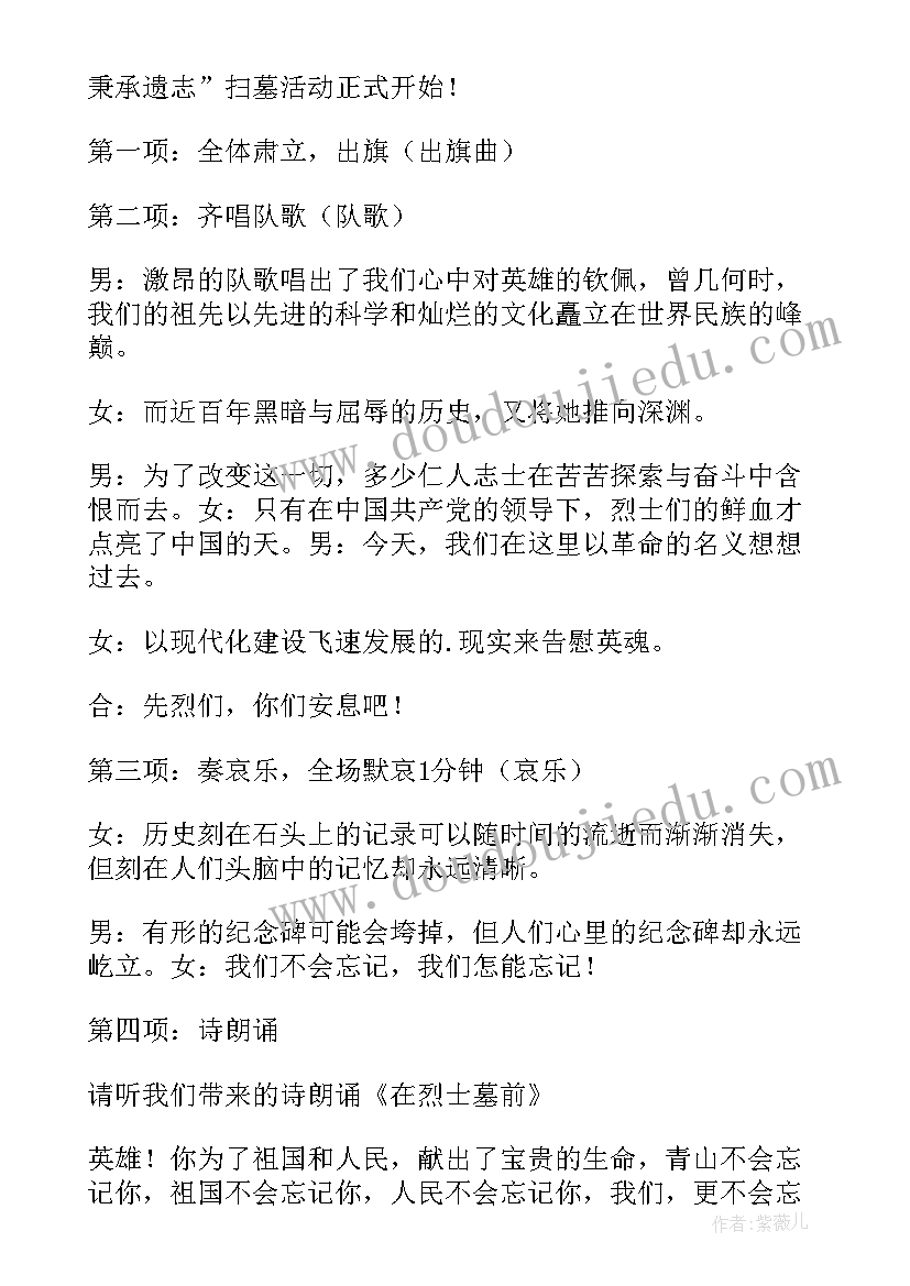 2023年清明节祭扫烈士陵园活动方案(优秀5篇)