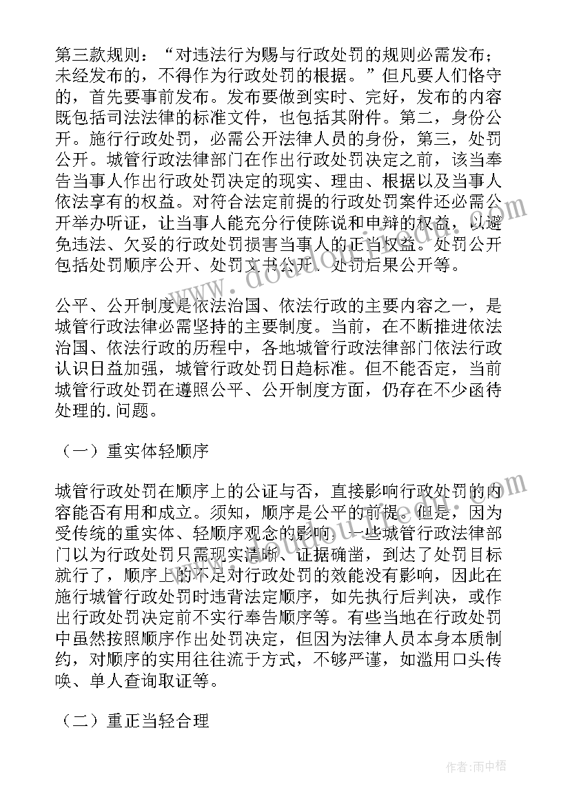 最新城管调研报告(大全5篇)