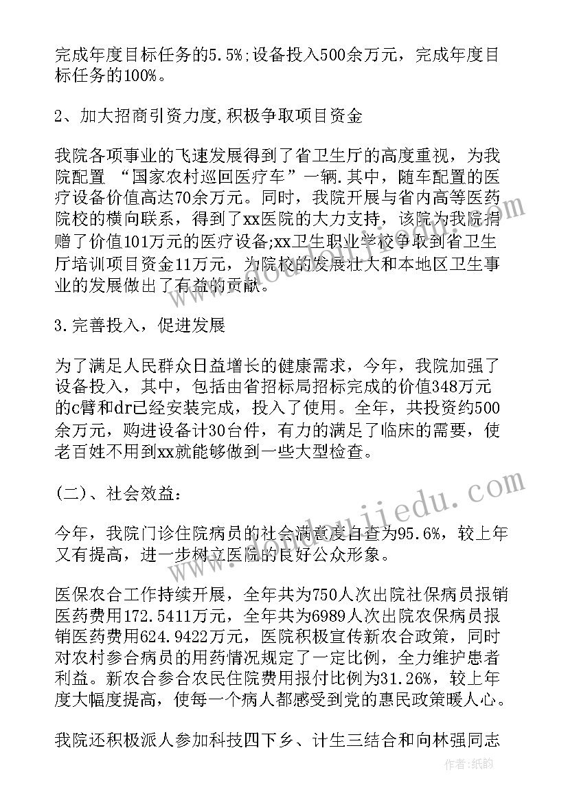 2023年卫生院卫生工作自检自查报告总结 乡卫生院专项治理工作的自检自查报告(实用5篇)