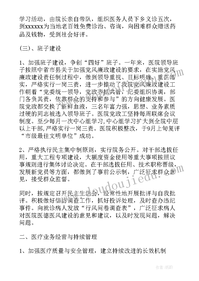 2023年卫生院卫生工作自检自查报告总结 乡卫生院专项治理工作的自检自查报告(实用5篇)