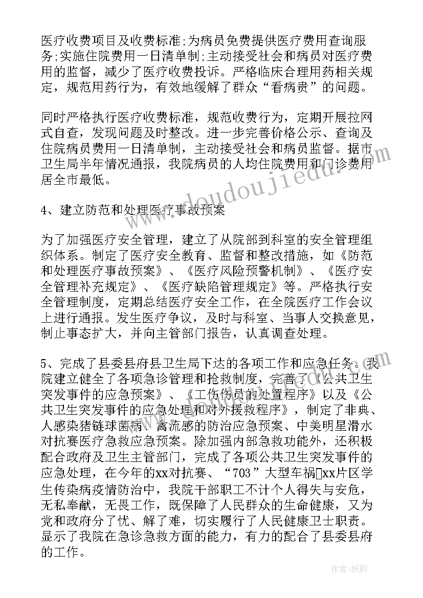 2023年卫生院卫生工作自检自查报告总结 乡卫生院专项治理工作的自检自查报告(实用5篇)