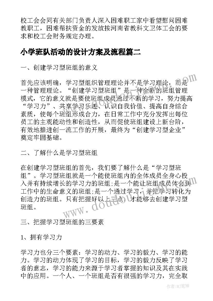 小学班队活动的设计方案及流程(大全10篇)