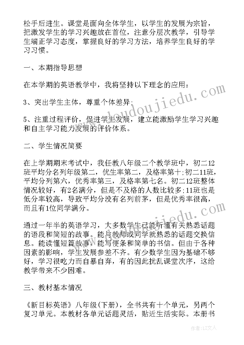 u计划英语八年级答案wy 八年级英语教学计划(优秀8篇)