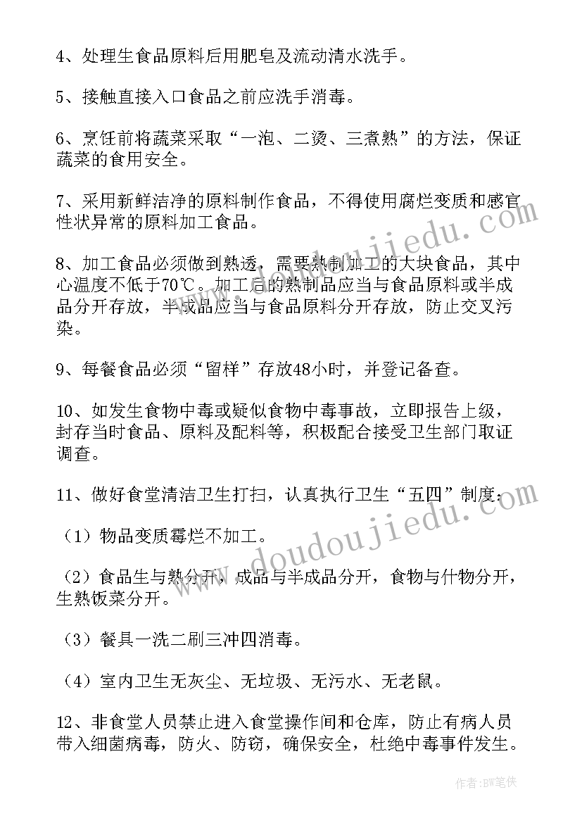 2023年幼儿园食品安全事故报告制度(优秀10篇)