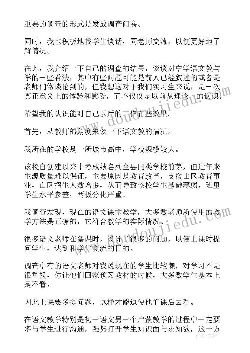 最新师范教育调查报告(模板9篇)